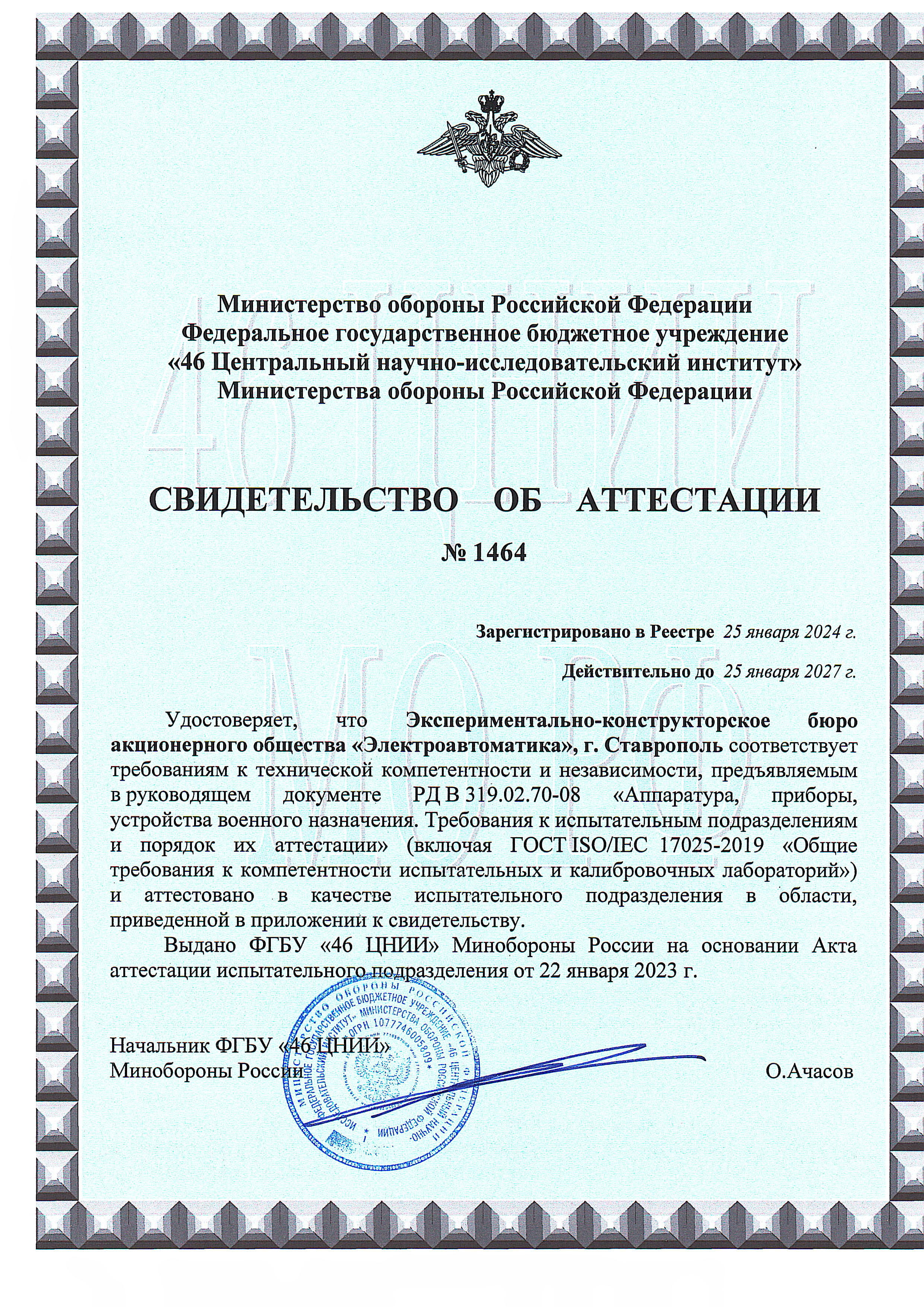 Свидетельство